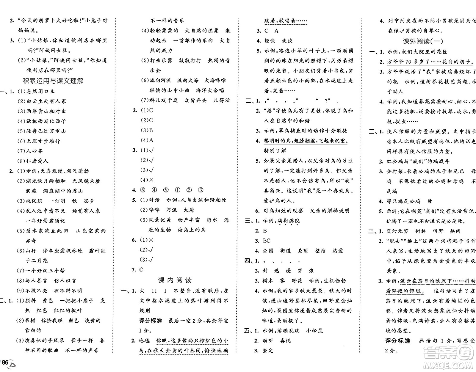 首都師范大學(xué)出版社2024年秋53全優(yōu)卷三年級語文上冊通用版答案