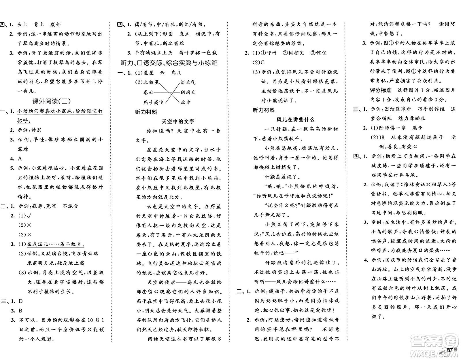 首都師范大學(xué)出版社2024年秋53全優(yōu)卷三年級語文上冊通用版答案