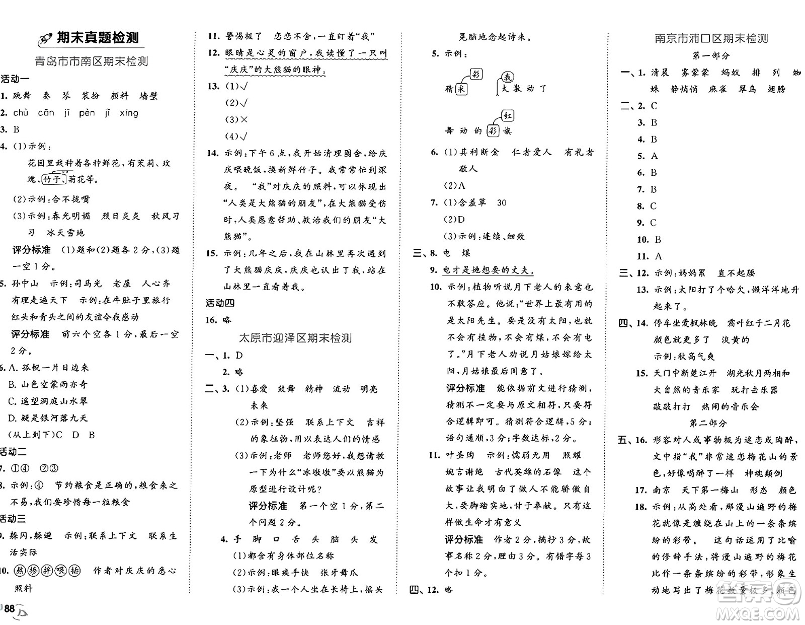 首都師范大學(xué)出版社2024年秋53全優(yōu)卷三年級語文上冊通用版答案