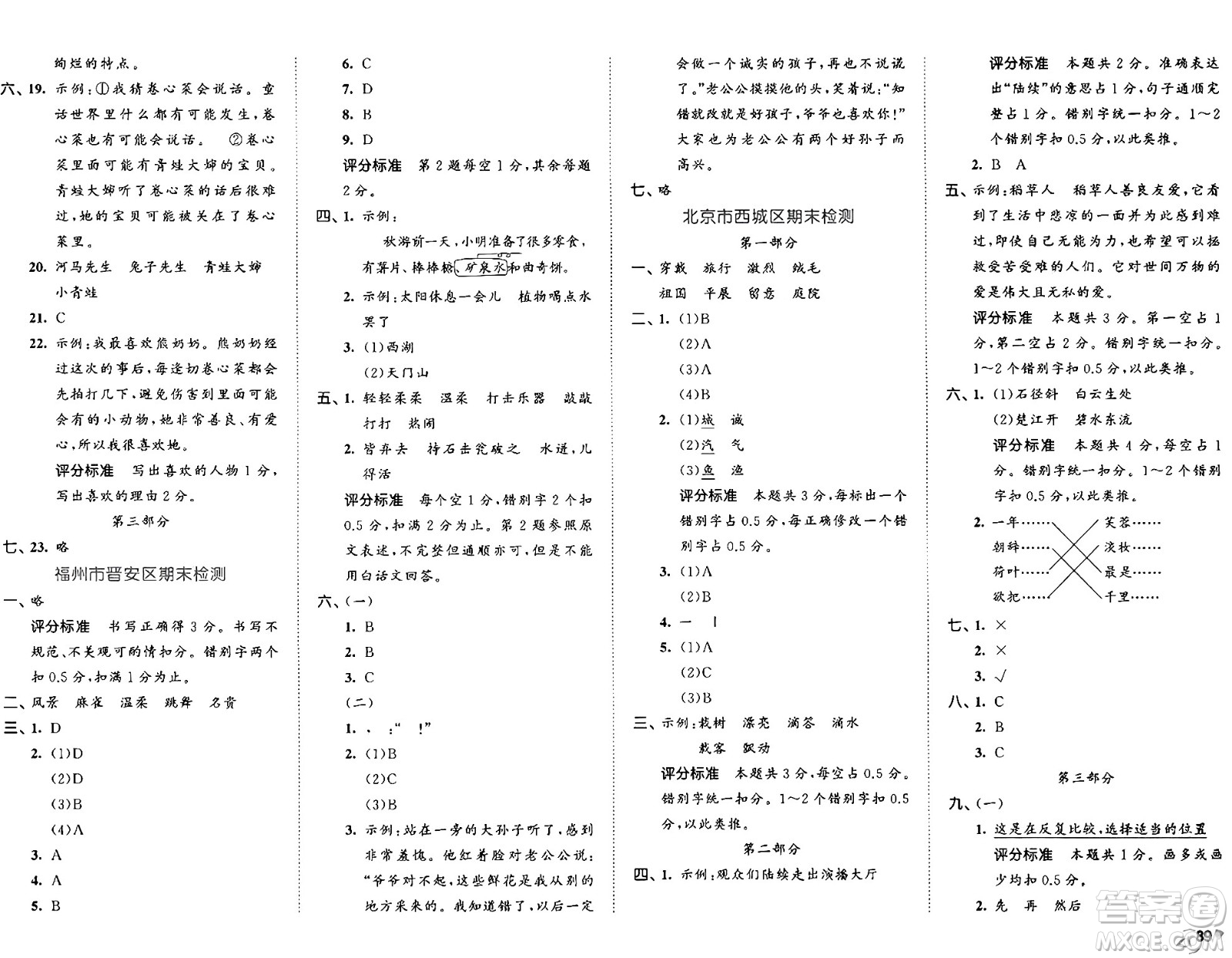 首都師范大學(xué)出版社2024年秋53全優(yōu)卷三年級語文上冊通用版答案