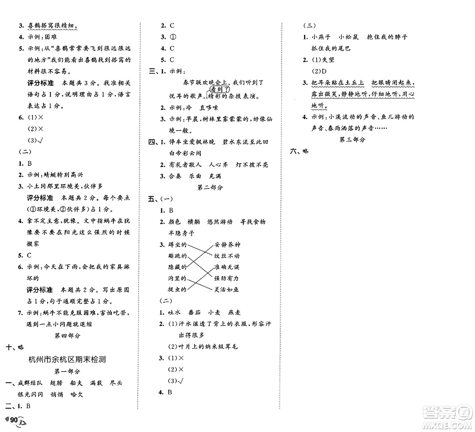 首都師范大學(xué)出版社2024年秋53全優(yōu)卷三年級語文上冊通用版答案