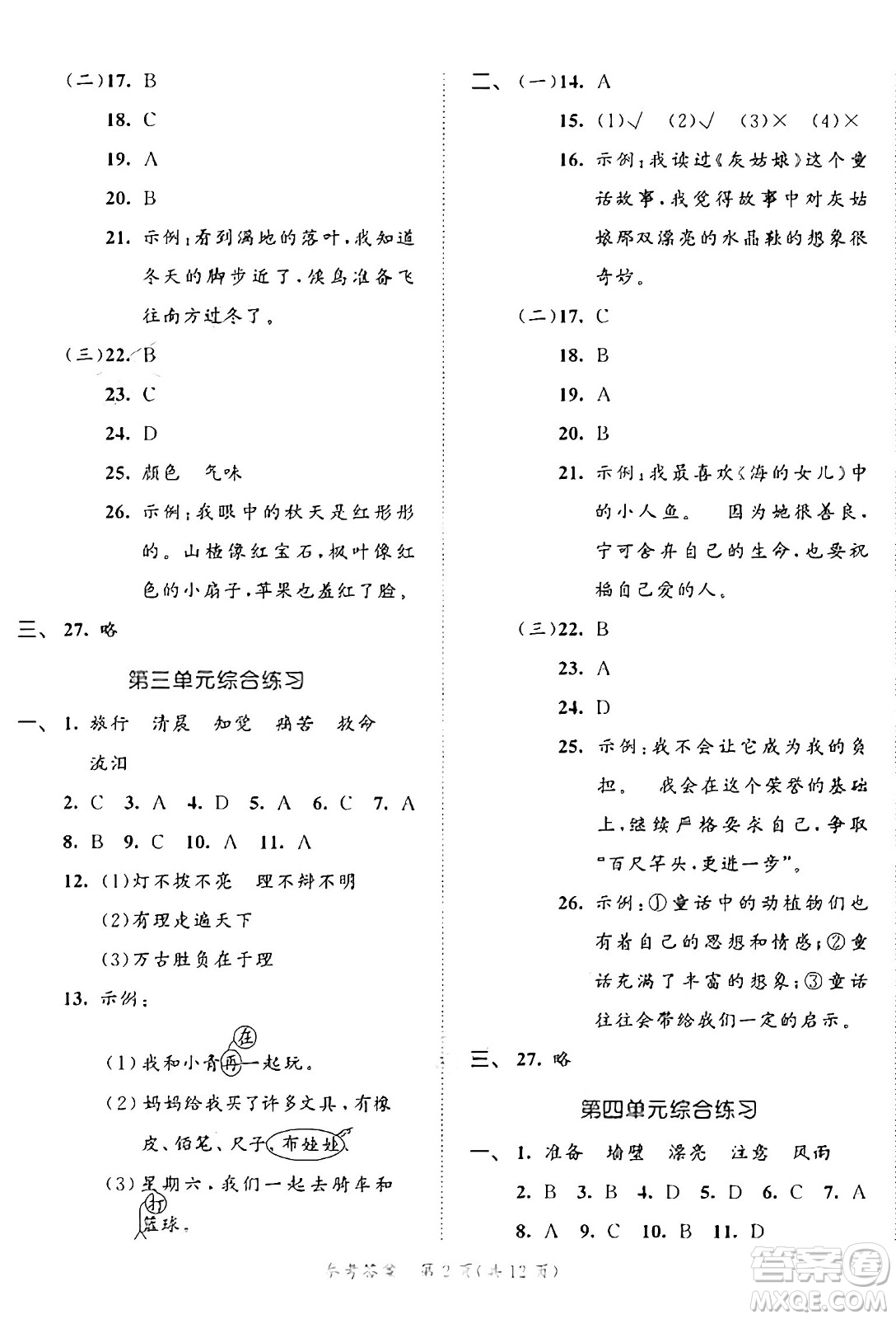 西安出版社2024年秋53全優(yōu)卷三年級(jí)語(yǔ)文上冊(cè)部編版答案