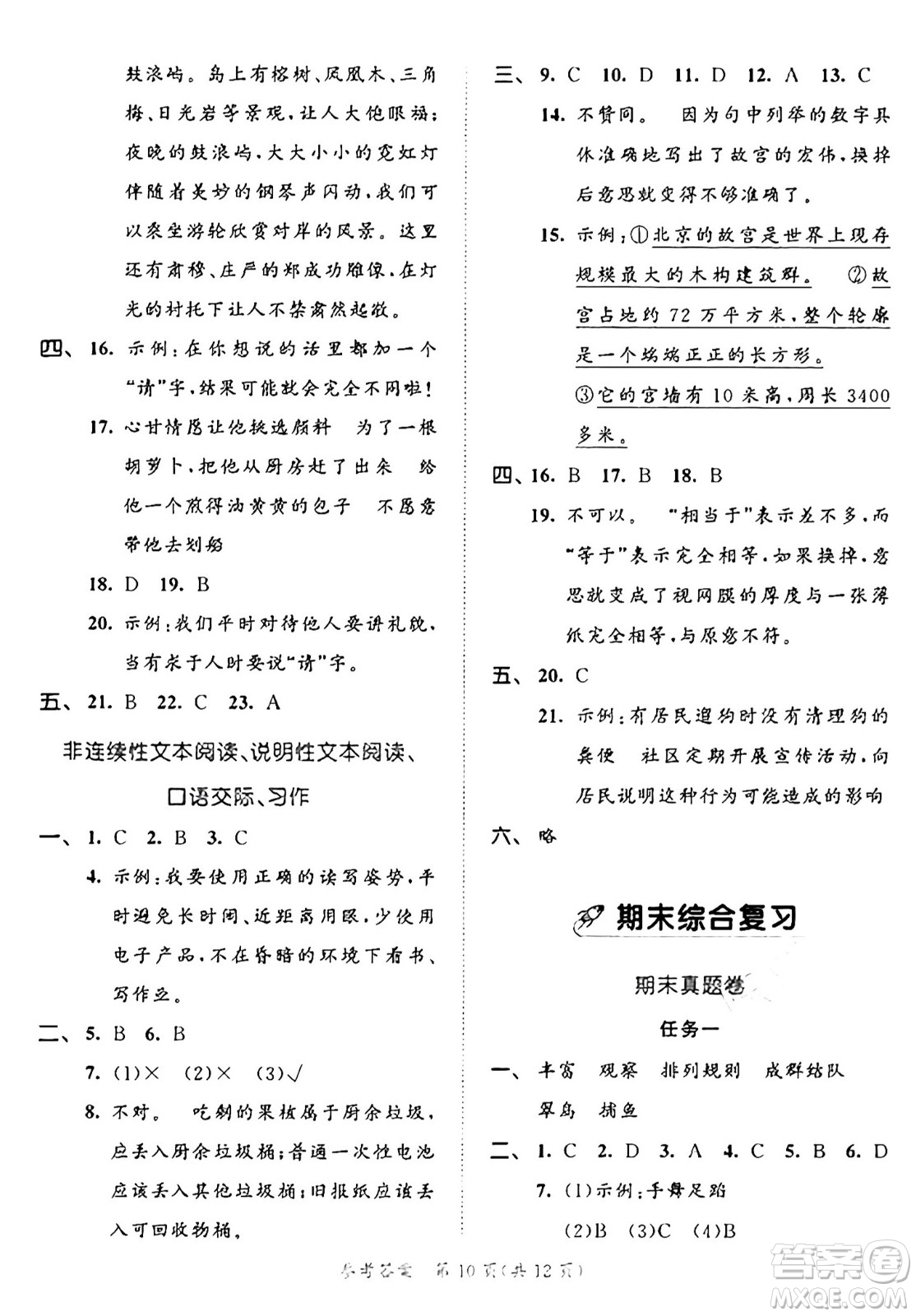 西安出版社2024年秋53全優(yōu)卷三年級(jí)語(yǔ)文上冊(cè)部編版答案