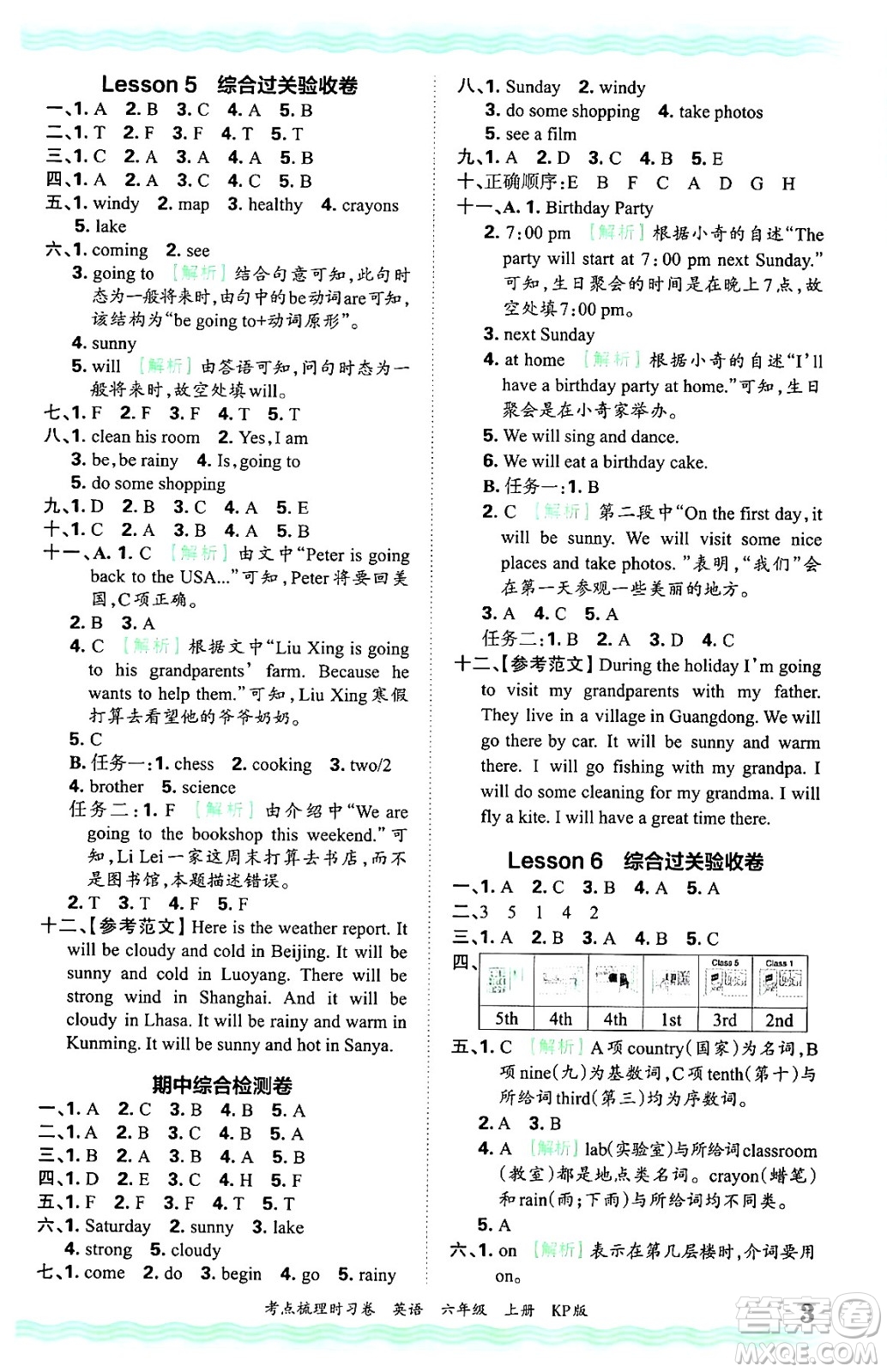 江西人民出版社2024年秋王朝霞考點(diǎn)梳理時習(xí)卷六年級英語上冊科普版答案