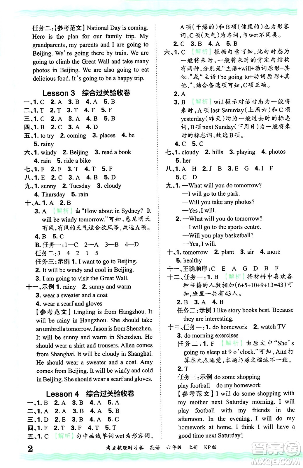 江西人民出版社2024年秋王朝霞考點(diǎn)梳理時習(xí)卷六年級英語上冊科普版答案