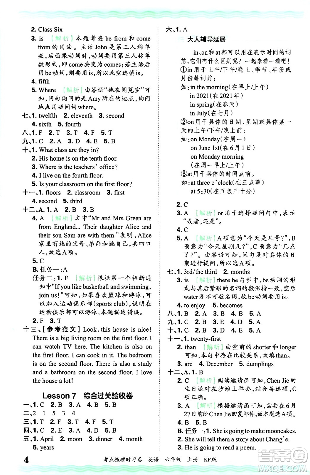 江西人民出版社2024年秋王朝霞考點(diǎn)梳理時習(xí)卷六年級英語上冊科普版答案