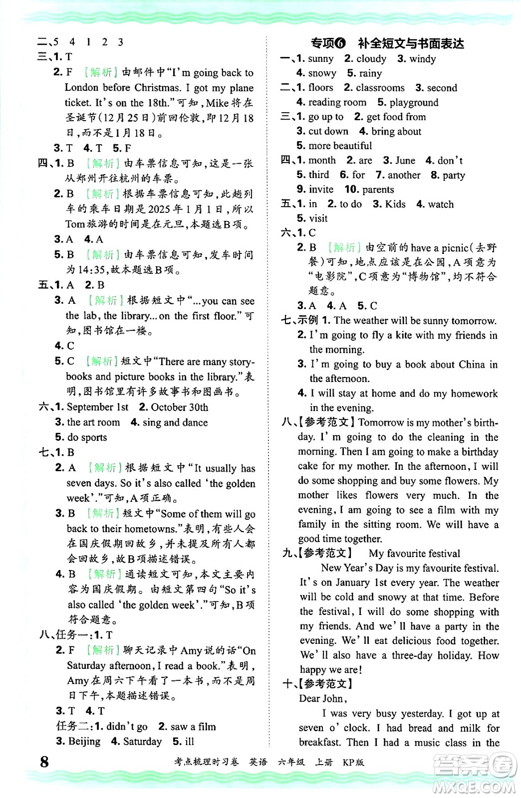 江西人民出版社2024年秋王朝霞考點(diǎn)梳理時習(xí)卷六年級英語上冊科普版答案