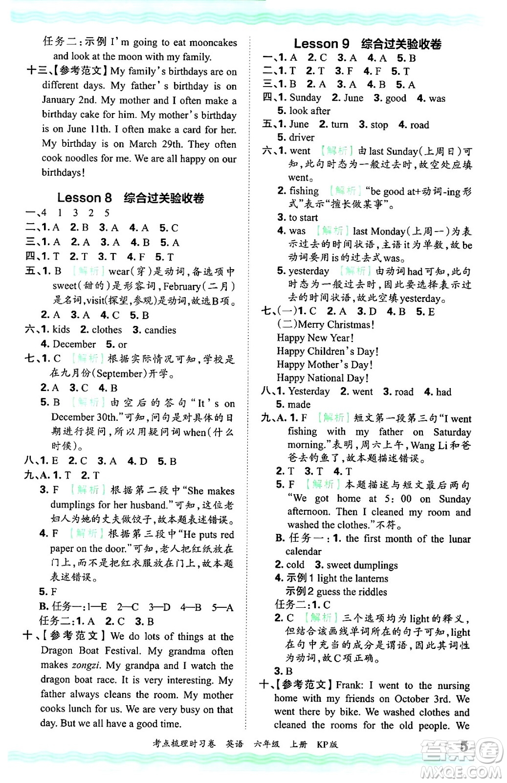 江西人民出版社2024年秋王朝霞考點(diǎn)梳理時習(xí)卷六年級英語上冊科普版答案