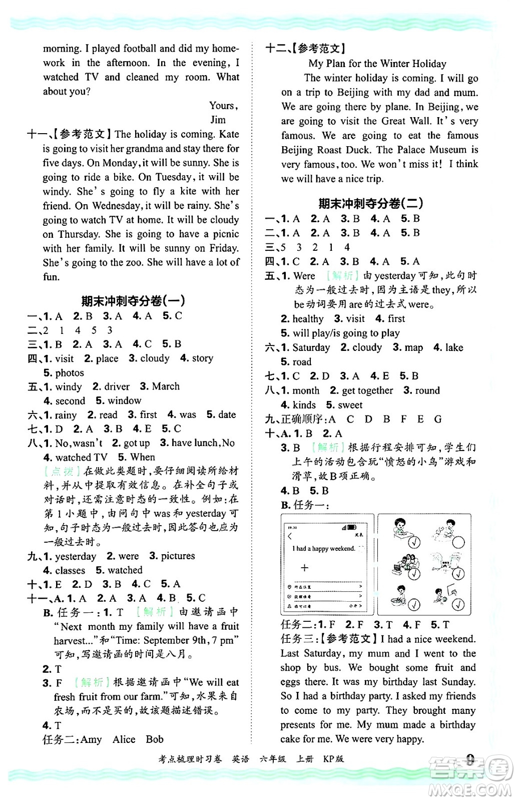 江西人民出版社2024年秋王朝霞考點(diǎn)梳理時習(xí)卷六年級英語上冊科普版答案