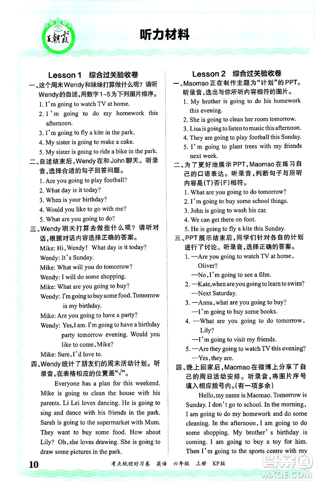 江西人民出版社2024年秋王朝霞考點(diǎn)梳理時習(xí)卷六年級英語上冊科普版答案