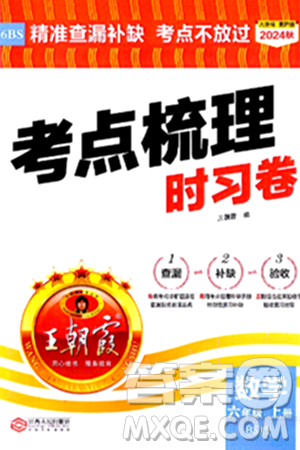 江西人民出版社2024年秋王朝霞考點(diǎn)梳理時(shí)習(xí)卷六年級(jí)數(shù)學(xué)上冊(cè)北師大版答案