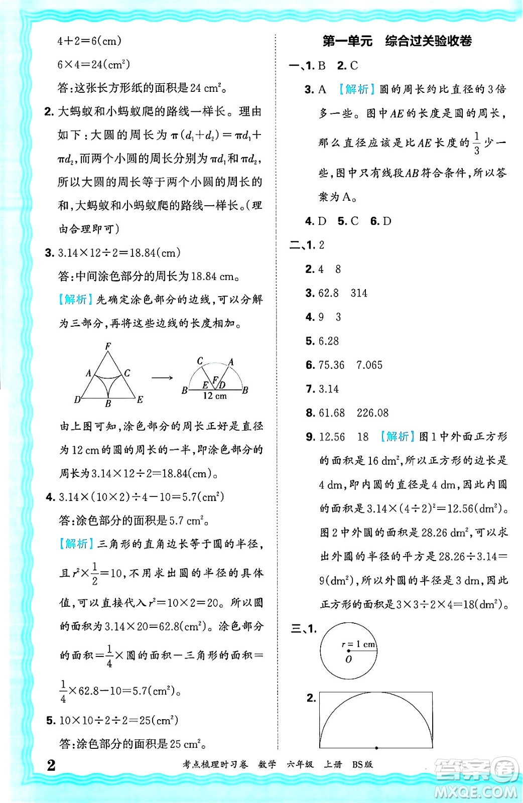 江西人民出版社2024年秋王朝霞考點(diǎn)梳理時(shí)習(xí)卷六年級(jí)數(shù)學(xué)上冊(cè)北師大版答案