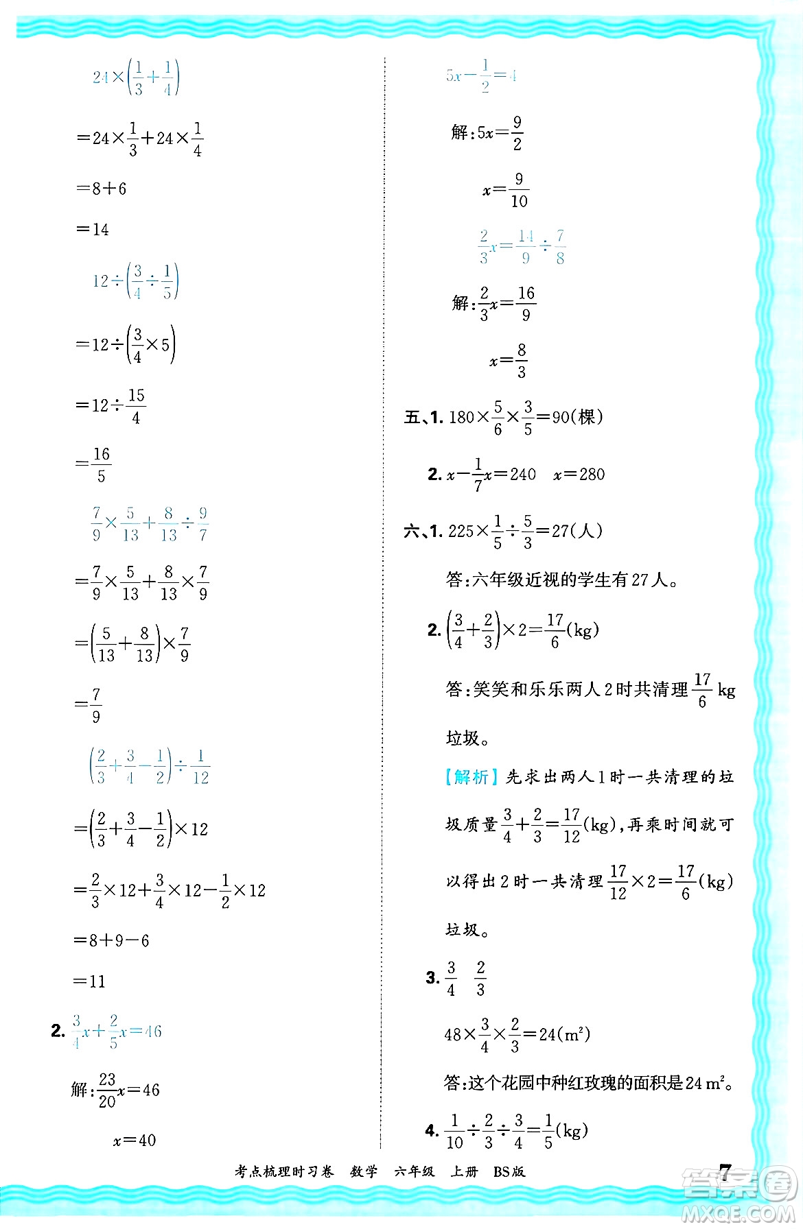 江西人民出版社2024年秋王朝霞考點(diǎn)梳理時(shí)習(xí)卷六年級(jí)數(shù)學(xué)上冊(cè)北師大版答案