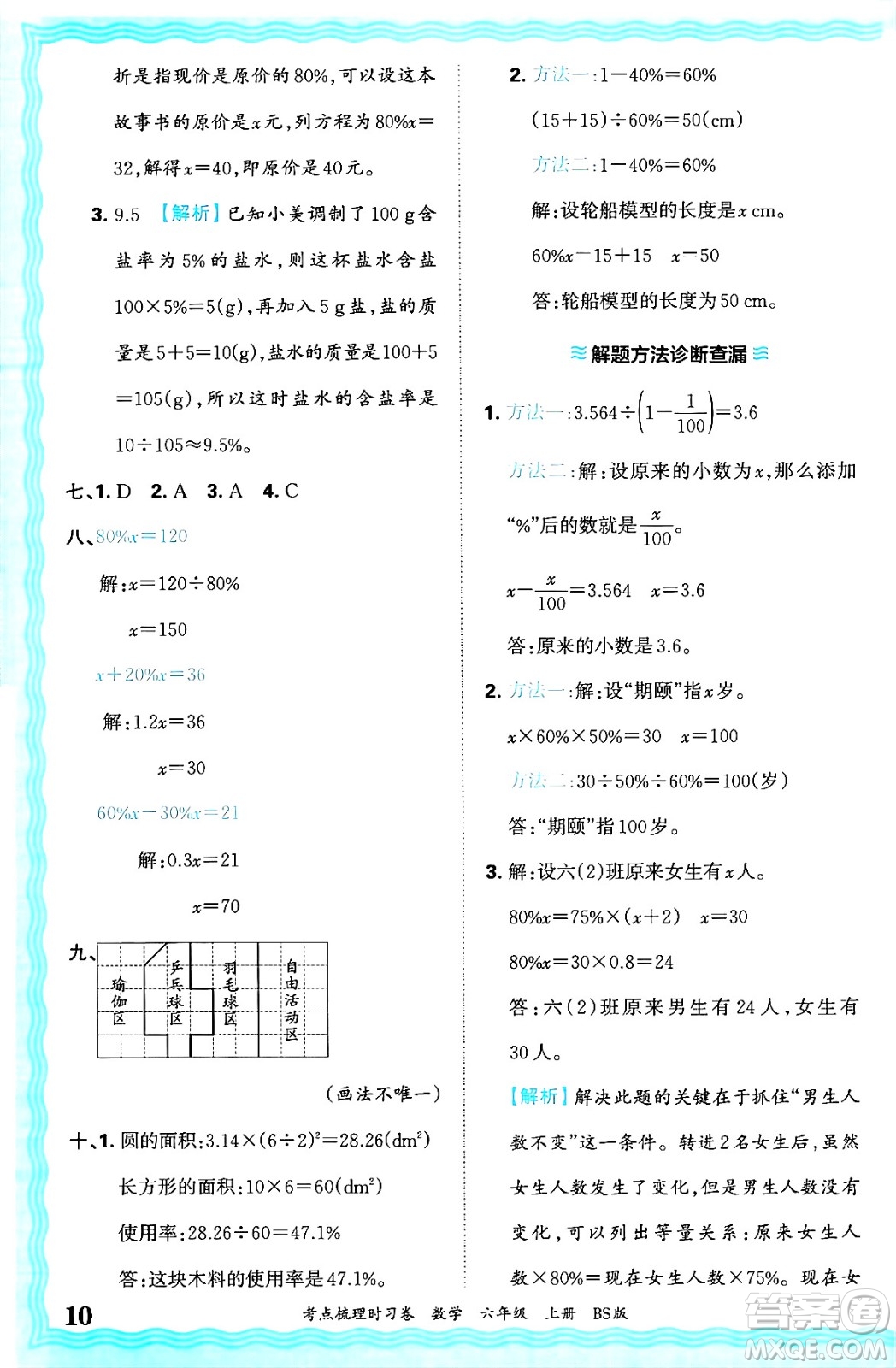 江西人民出版社2024年秋王朝霞考點(diǎn)梳理時(shí)習(xí)卷六年級(jí)數(shù)學(xué)上冊(cè)北師大版答案