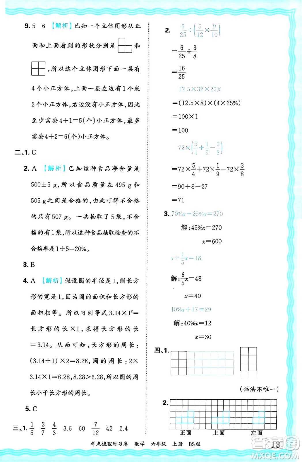 江西人民出版社2024年秋王朝霞考點(diǎn)梳理時(shí)習(xí)卷六年級(jí)數(shù)學(xué)上冊(cè)北師大版答案