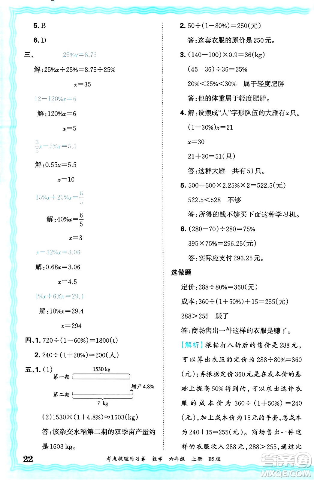 江西人民出版社2024年秋王朝霞考點(diǎn)梳理時(shí)習(xí)卷六年級(jí)數(shù)學(xué)上冊(cè)北師大版答案