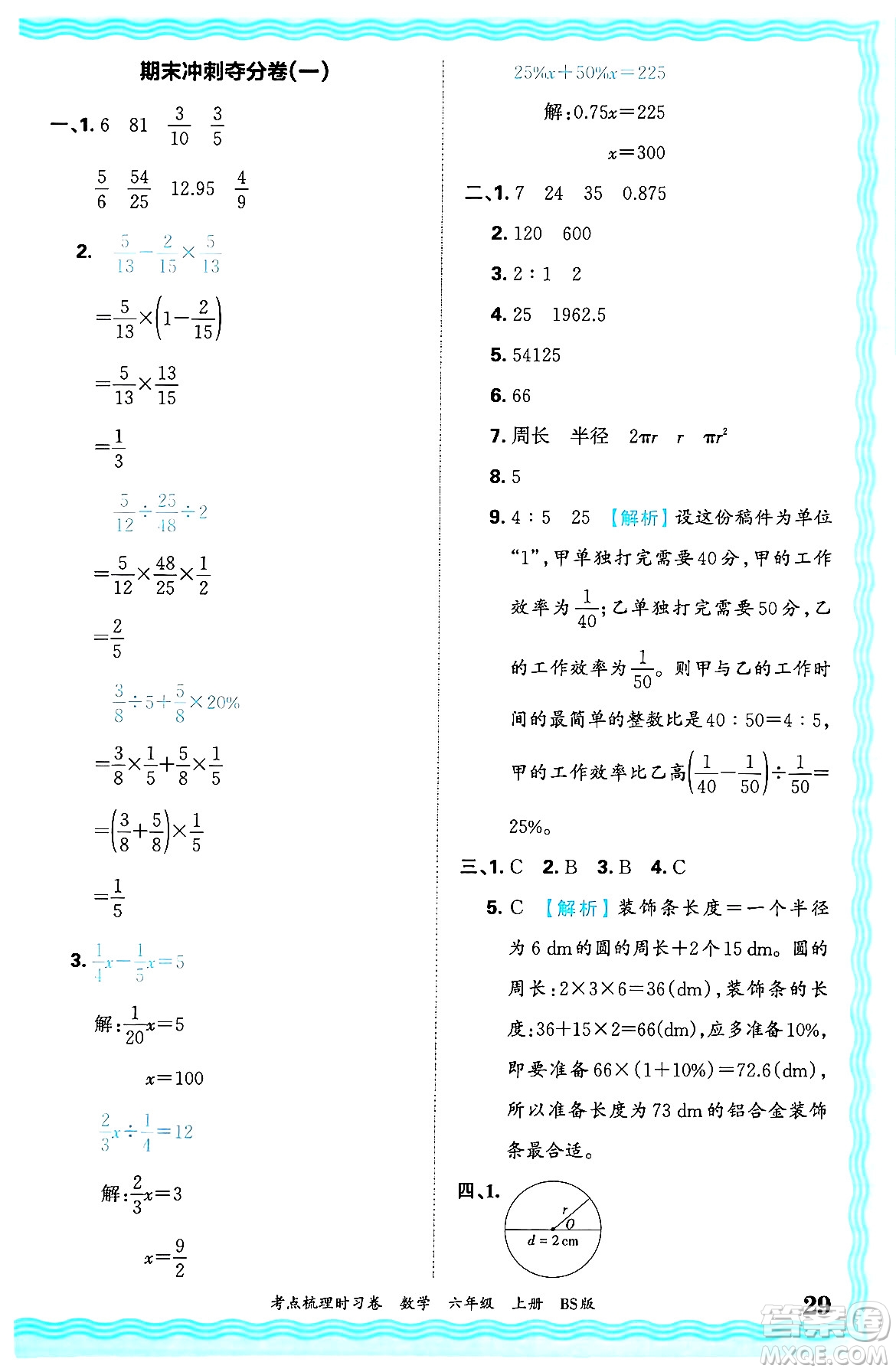 江西人民出版社2024年秋王朝霞考點(diǎn)梳理時(shí)習(xí)卷六年級(jí)數(shù)學(xué)上冊(cè)北師大版答案