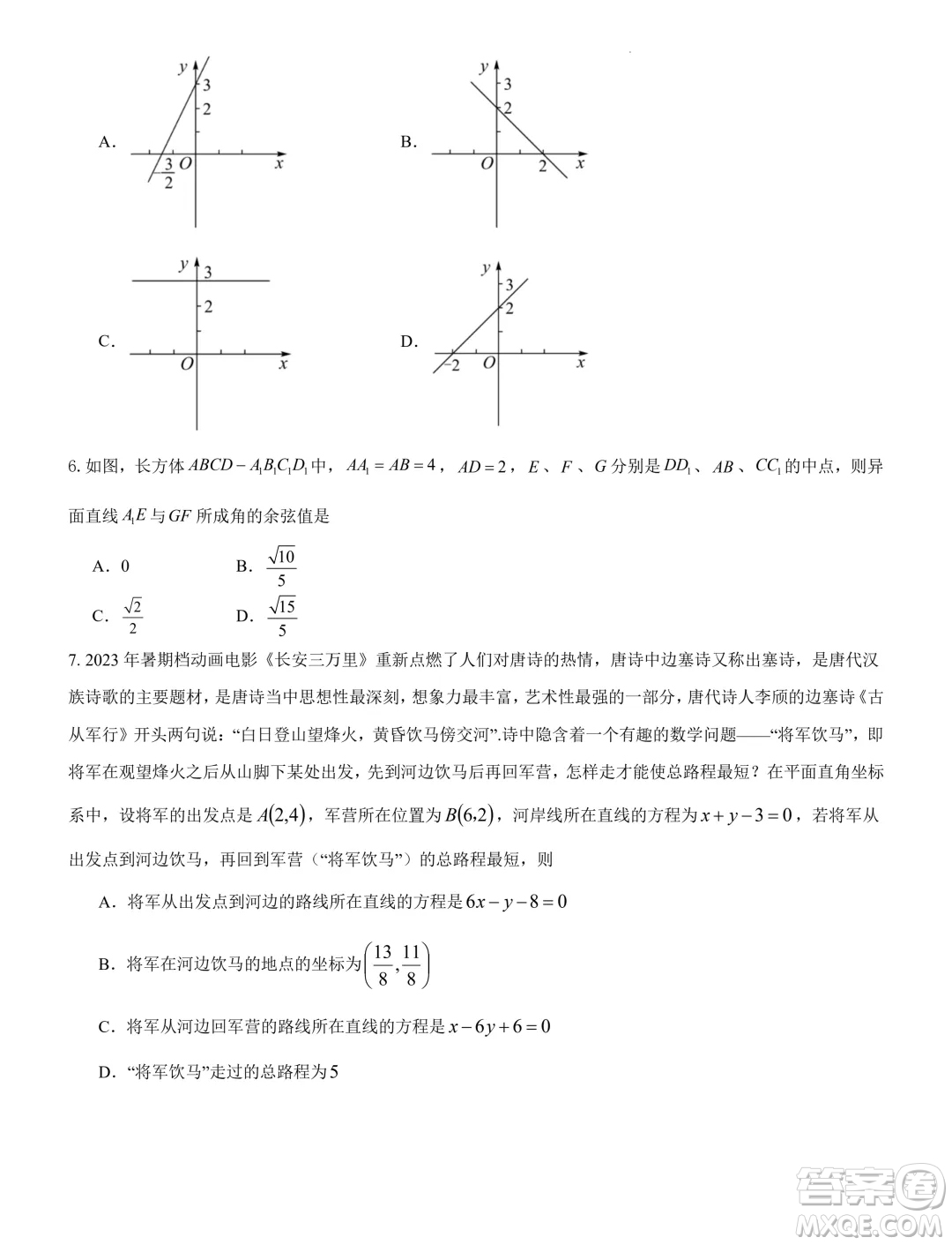 吉林長(zhǎng)春外國(guó)語學(xué)校2024年高二9月月考數(shù)學(xué)試題答案