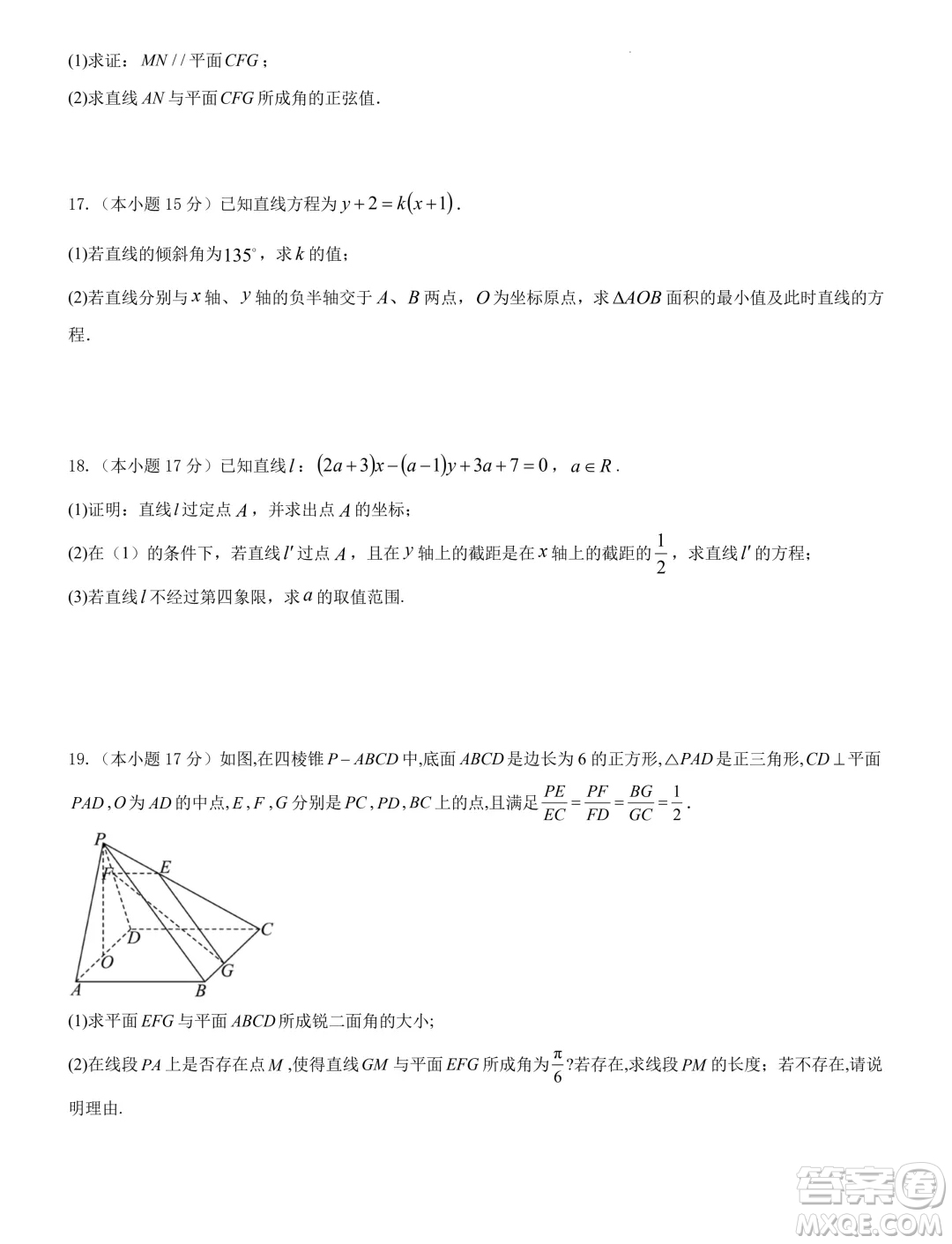 吉林長(zhǎng)春外國(guó)語學(xué)校2024年高二9月月考數(shù)學(xué)試題答案