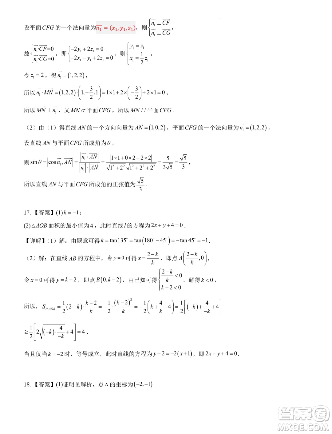 吉林長(zhǎng)春外國(guó)語學(xué)校2024年高二9月月考數(shù)學(xué)試題答案