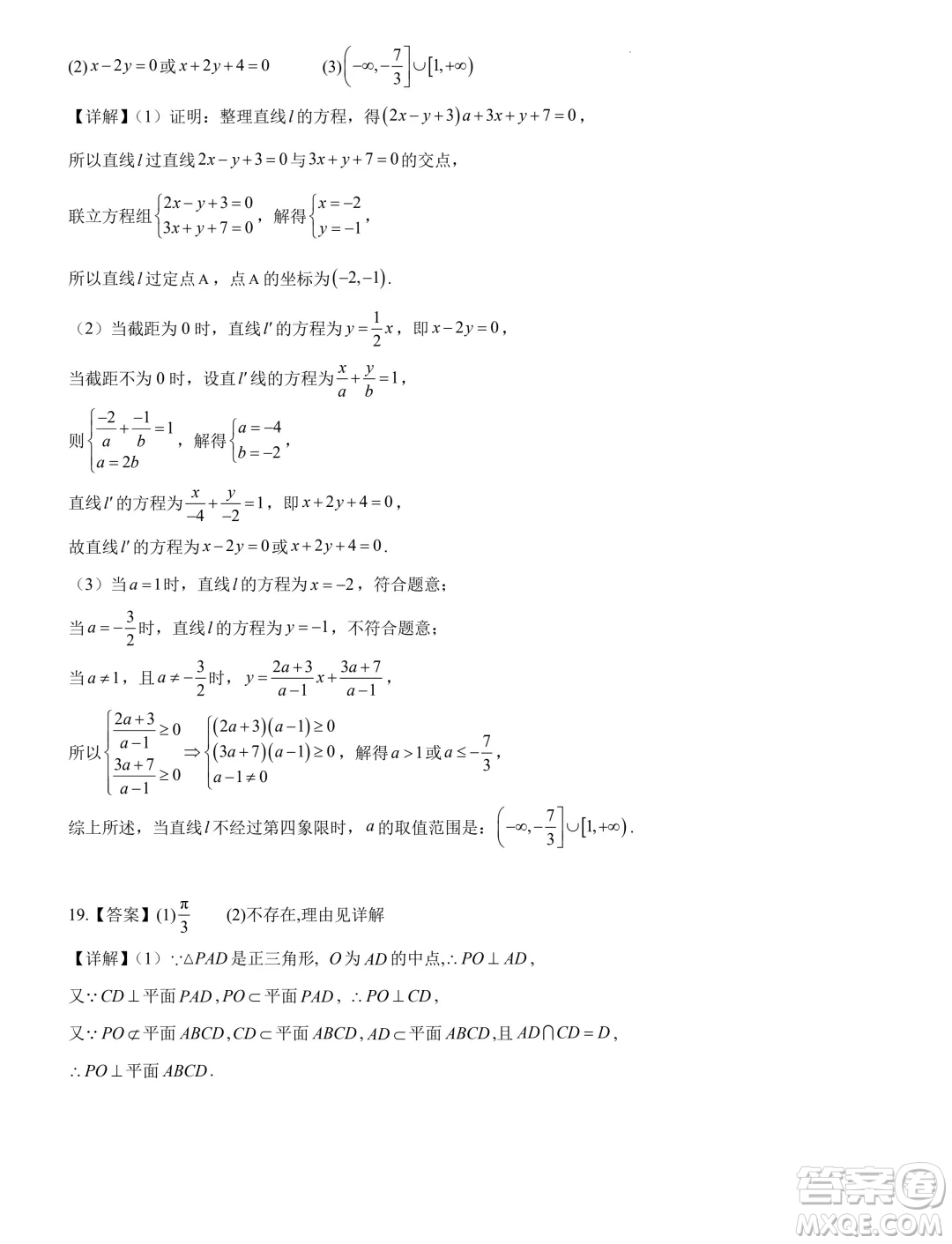 吉林長(zhǎng)春外國(guó)語學(xué)校2024年高二9月月考數(shù)學(xué)試題答案