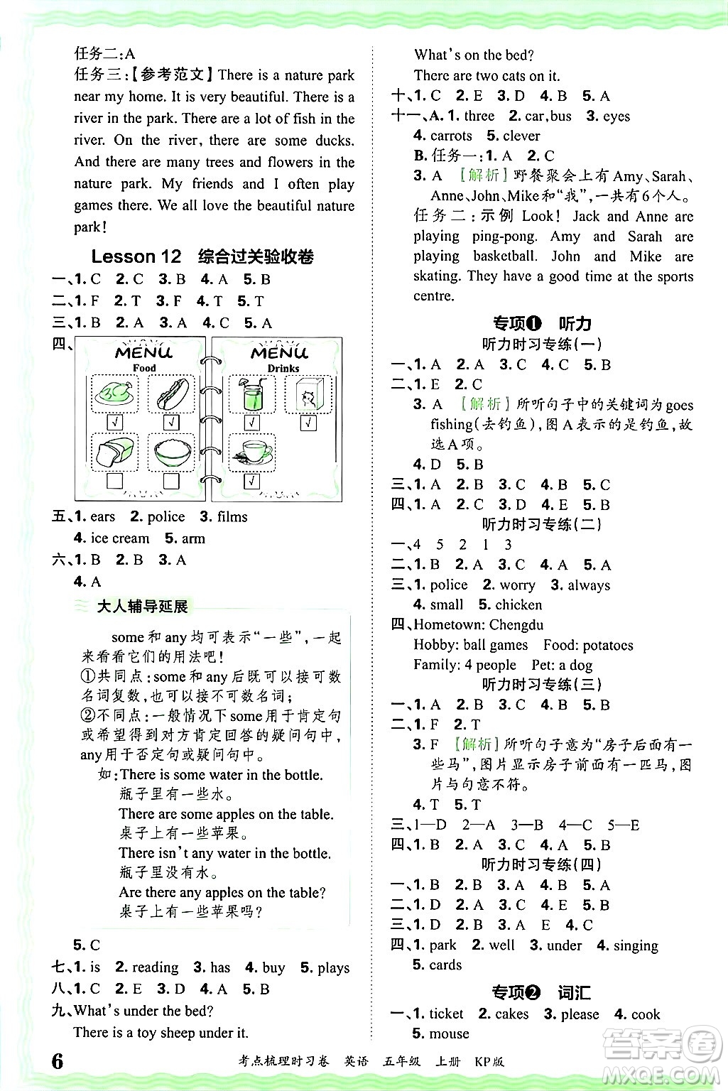 江西人民出版社2024年秋王朝霞考點梳理時習(xí)卷五年級英語上冊科普版答案