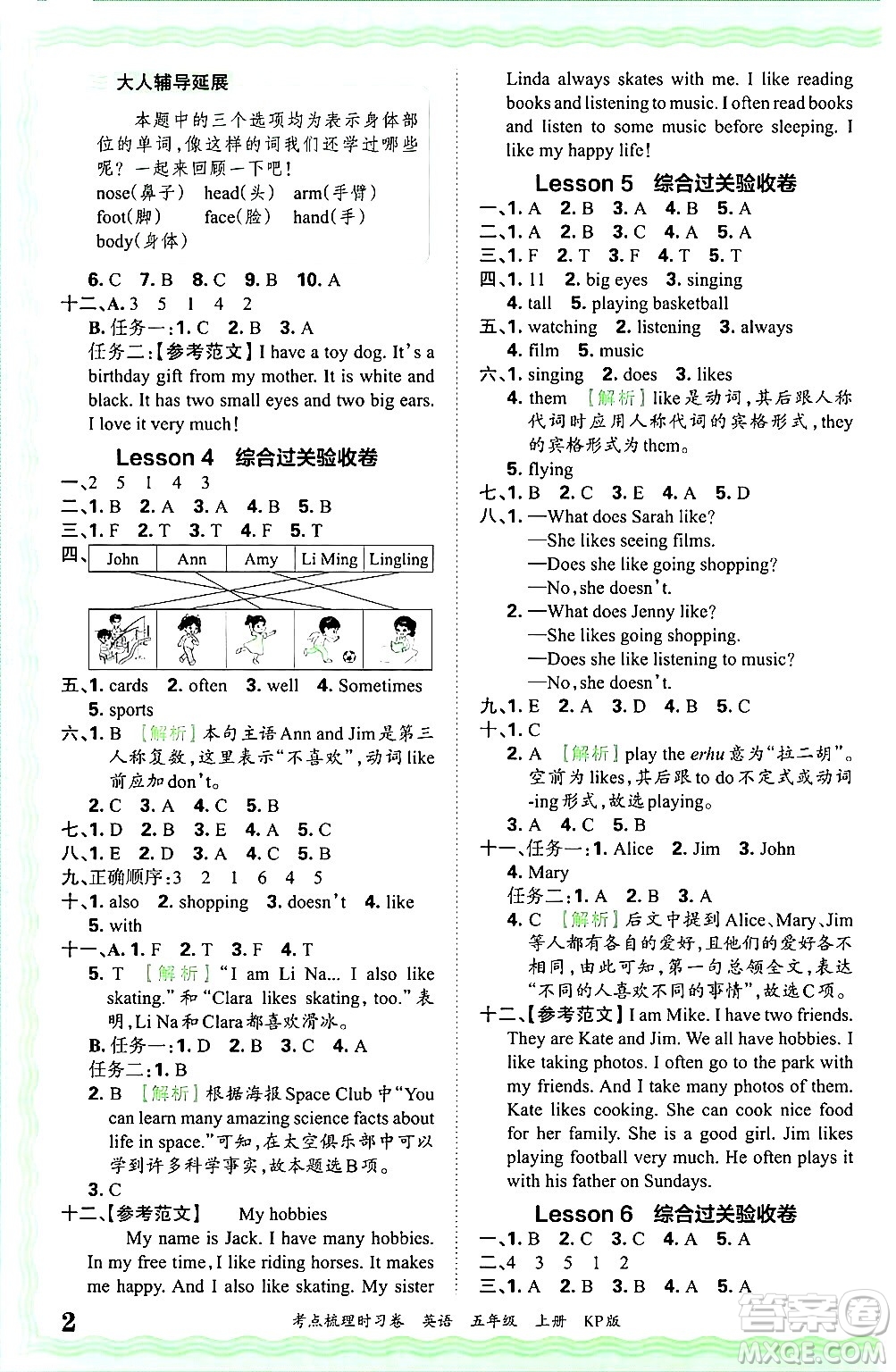 江西人民出版社2024年秋王朝霞考點梳理時習(xí)卷五年級英語上冊科普版答案