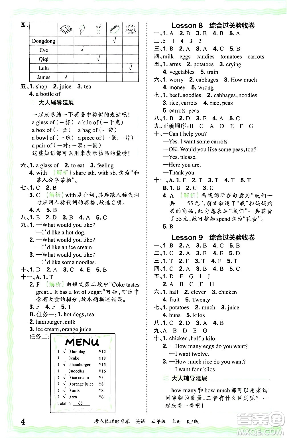 江西人民出版社2024年秋王朝霞考點梳理時習(xí)卷五年級英語上冊科普版答案