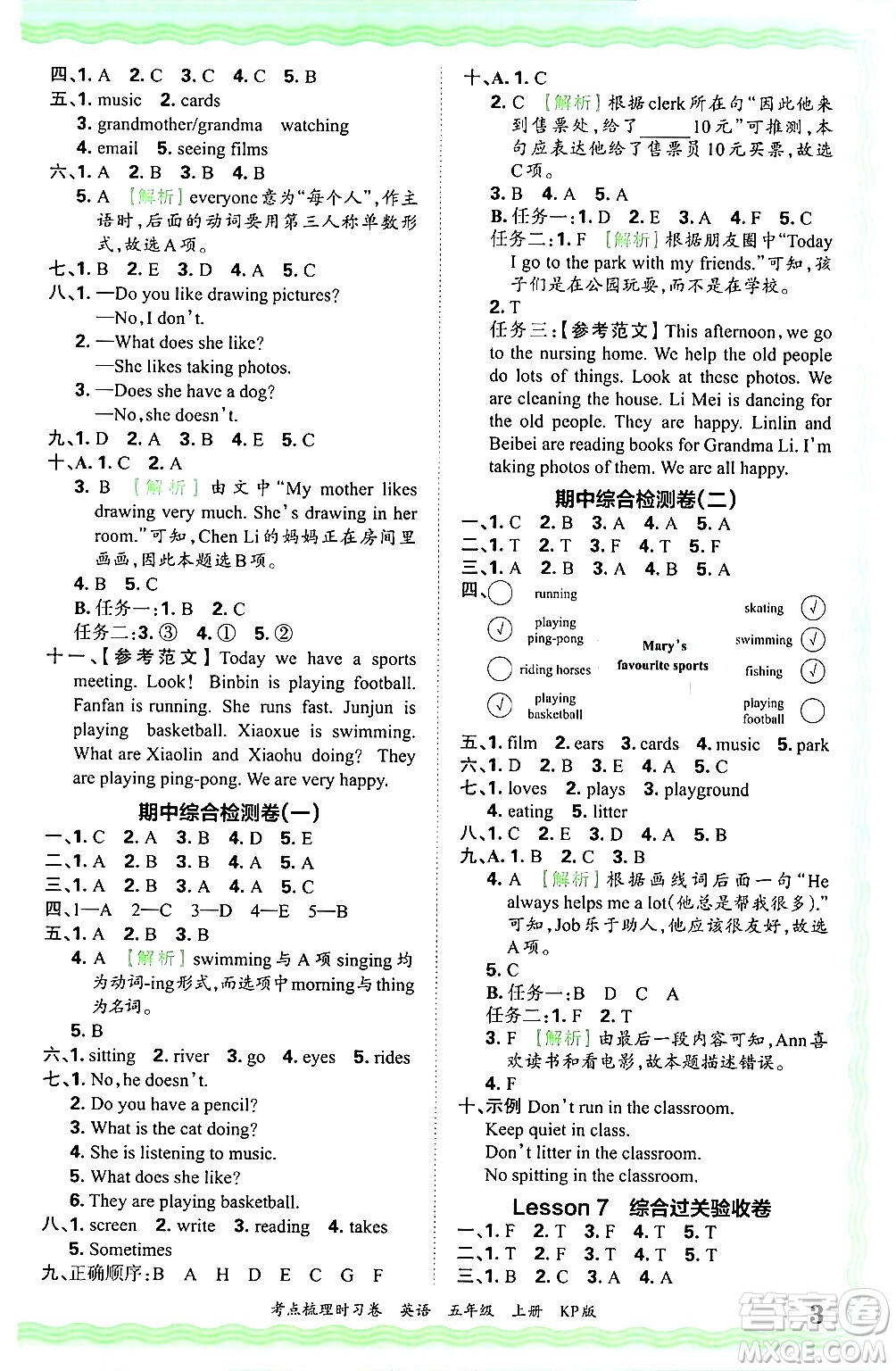 江西人民出版社2024年秋王朝霞考點梳理時習(xí)卷五年級英語上冊科普版答案