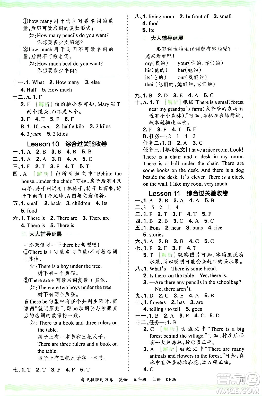 江西人民出版社2024年秋王朝霞考點梳理時習(xí)卷五年級英語上冊科普版答案