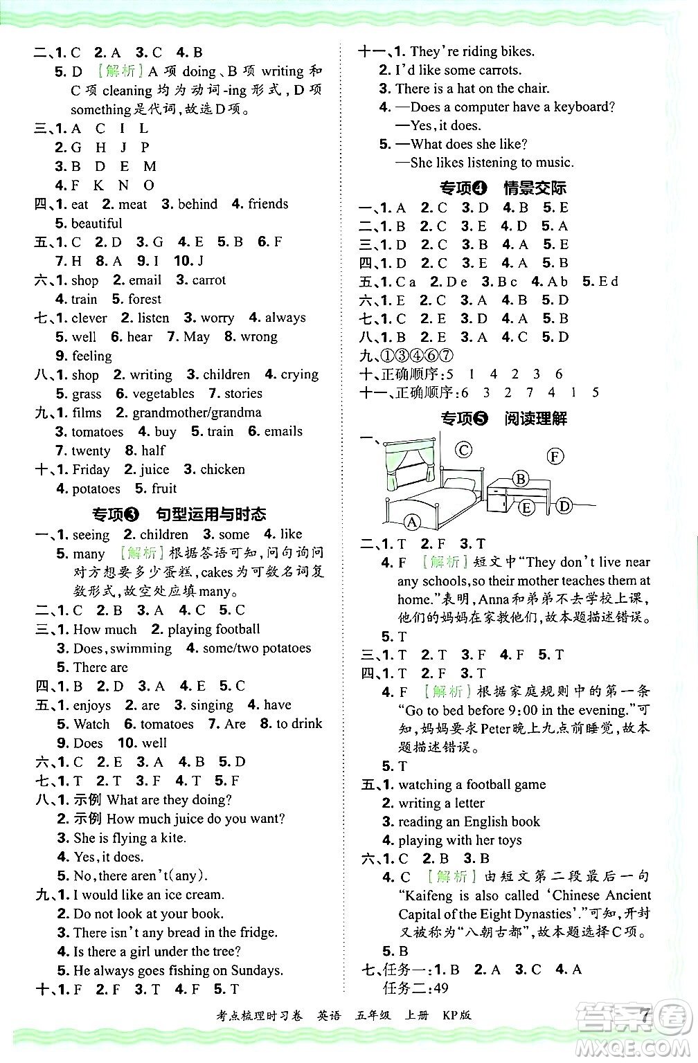 江西人民出版社2024年秋王朝霞考點梳理時習(xí)卷五年級英語上冊科普版答案