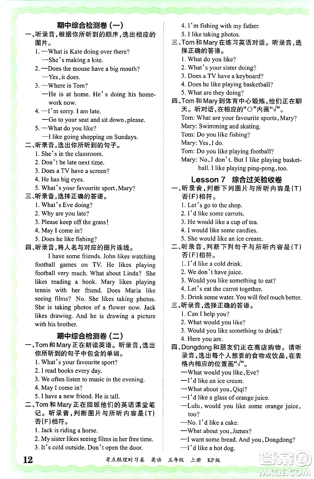 江西人民出版社2024年秋王朝霞考點梳理時習(xí)卷五年級英語上冊科普版答案