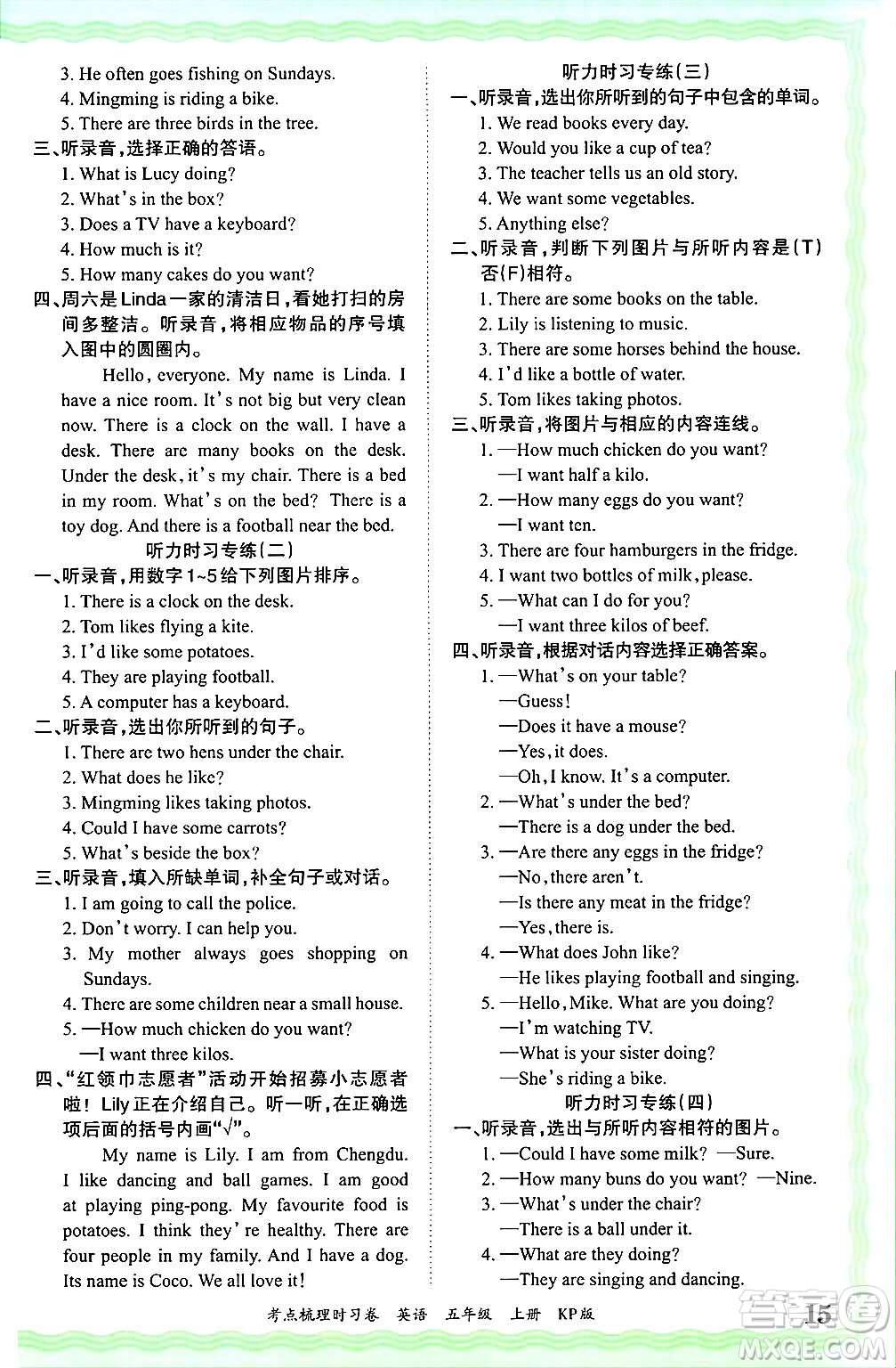 江西人民出版社2024年秋王朝霞考點梳理時習(xí)卷五年級英語上冊科普版答案