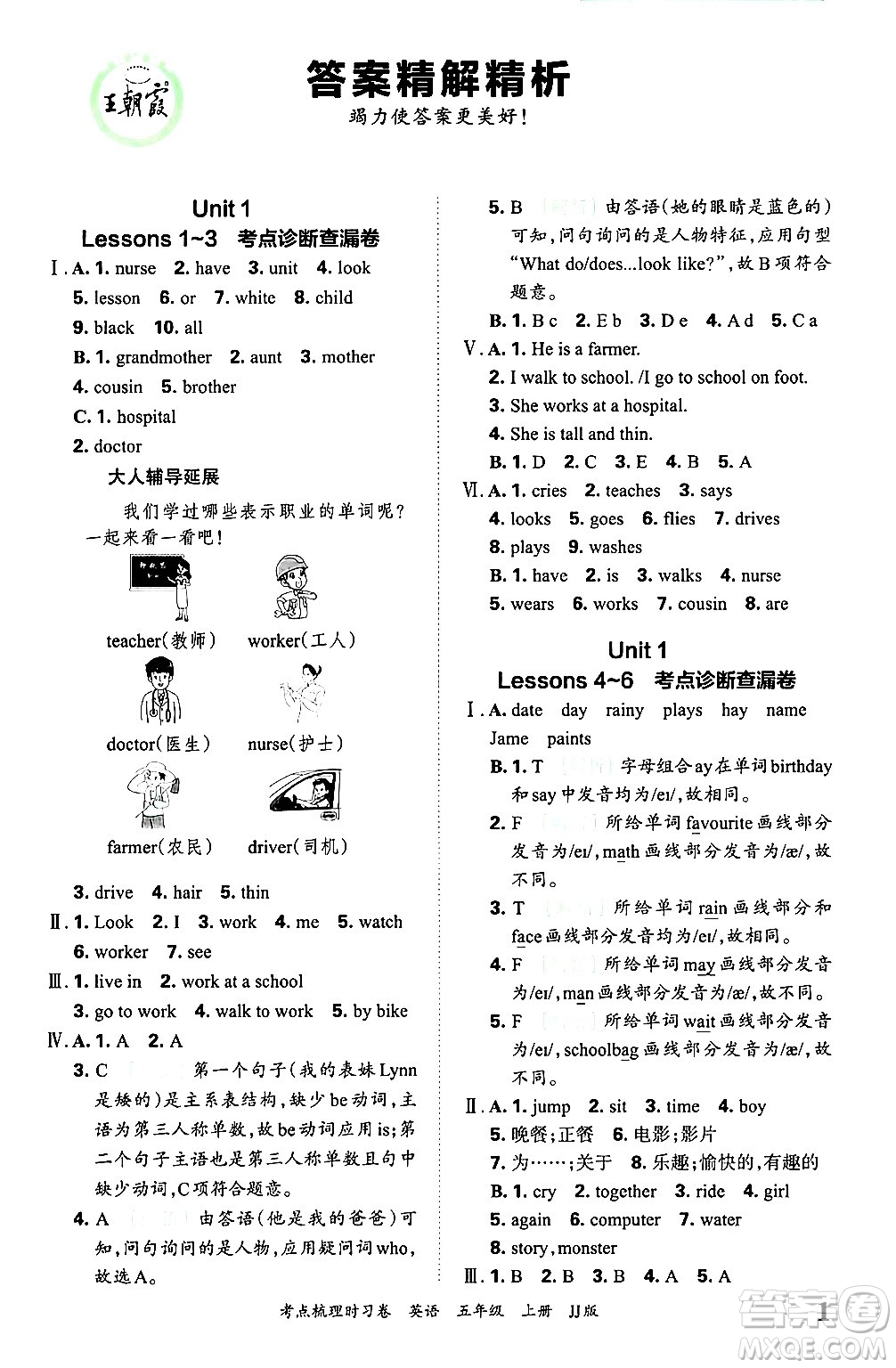 江西人民出版社2024年秋王朝霞考點梳理時習(xí)卷五年級英語上冊冀教版答案