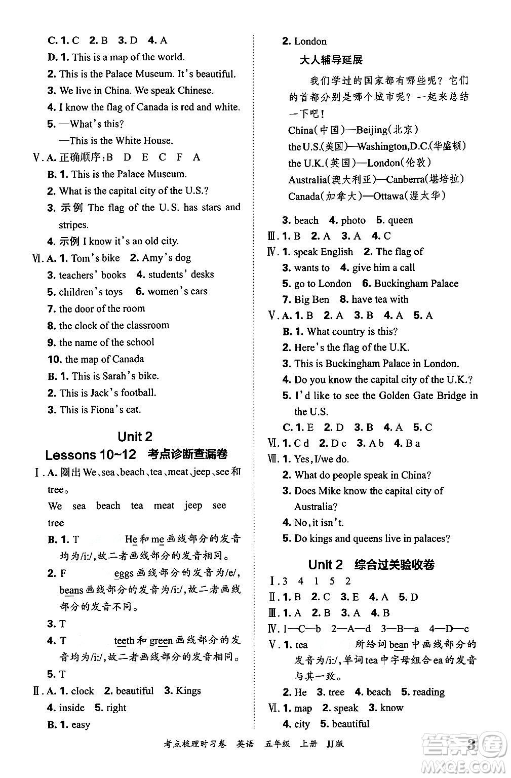 江西人民出版社2024年秋王朝霞考點梳理時習(xí)卷五年級英語上冊冀教版答案