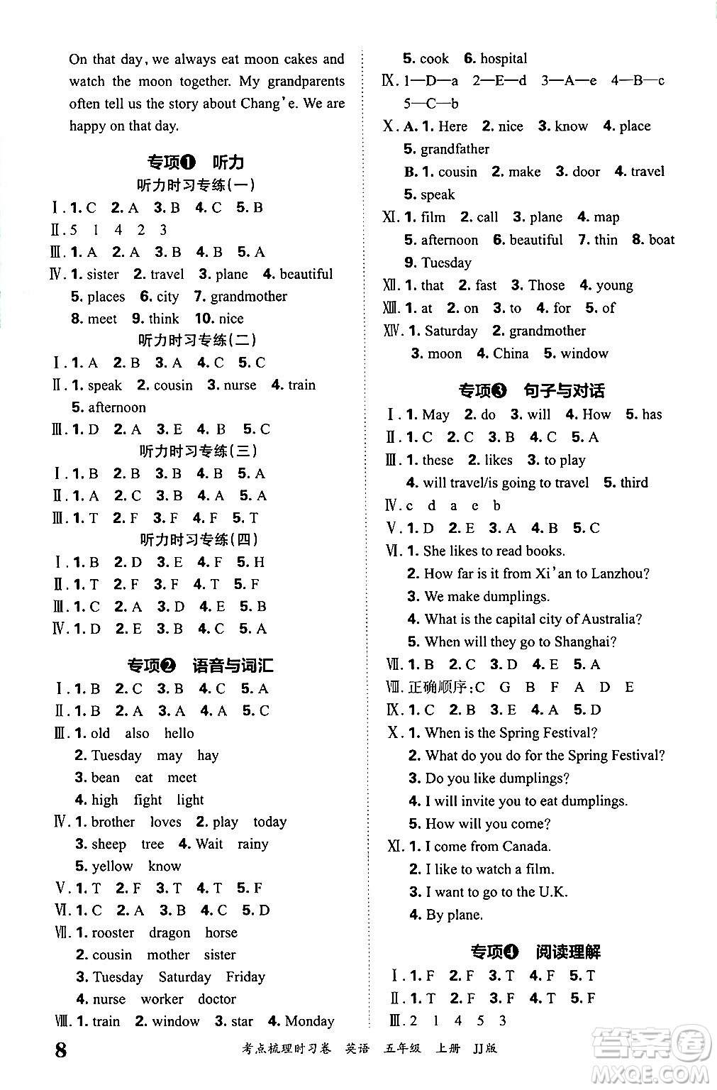 江西人民出版社2024年秋王朝霞考點梳理時習(xí)卷五年級英語上冊冀教版答案