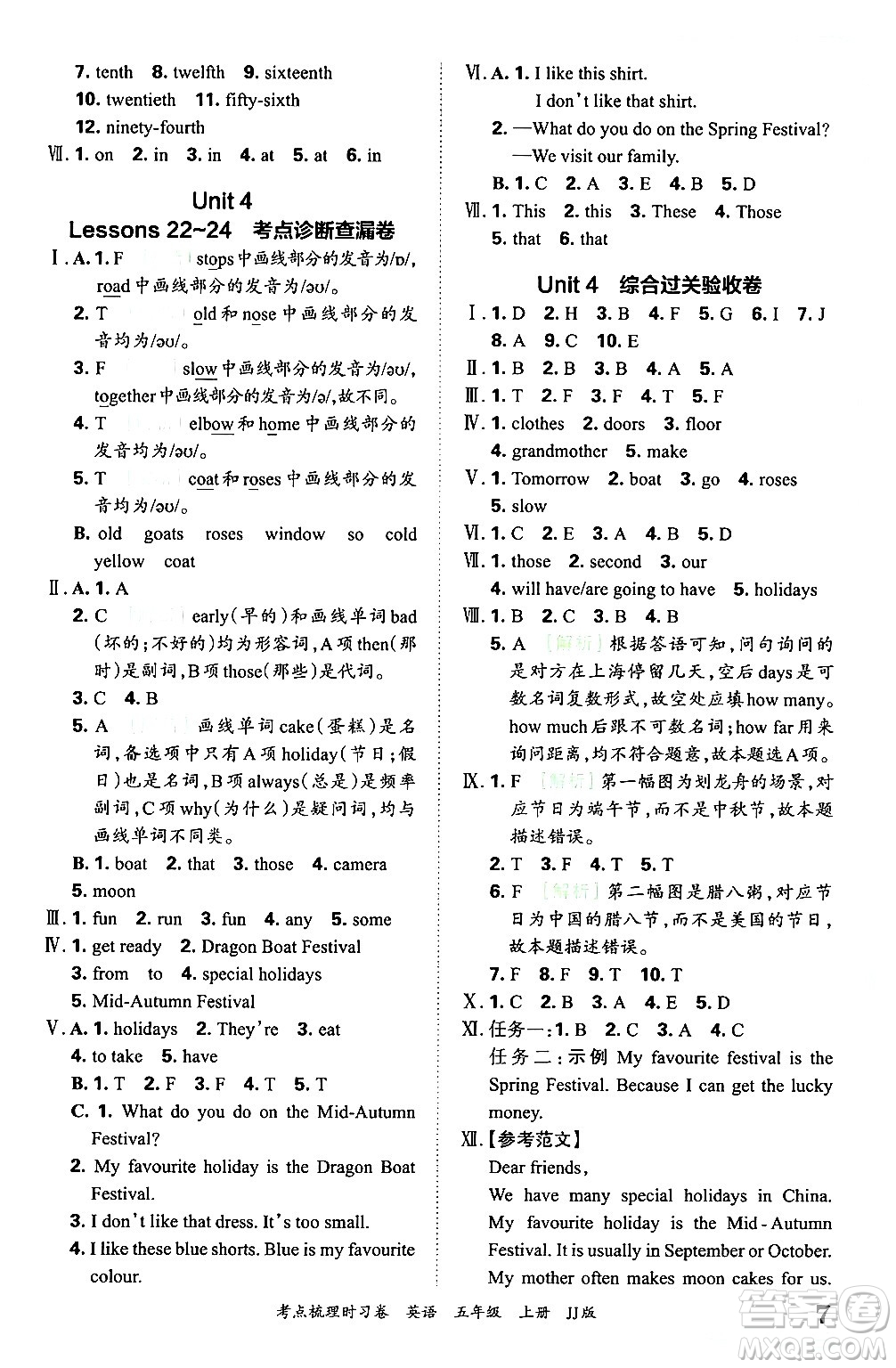 江西人民出版社2024年秋王朝霞考點梳理時習(xí)卷五年級英語上冊冀教版答案