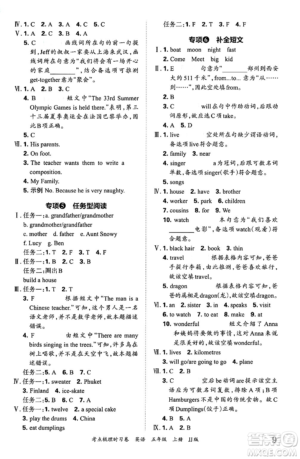 江西人民出版社2024年秋王朝霞考點梳理時習(xí)卷五年級英語上冊冀教版答案