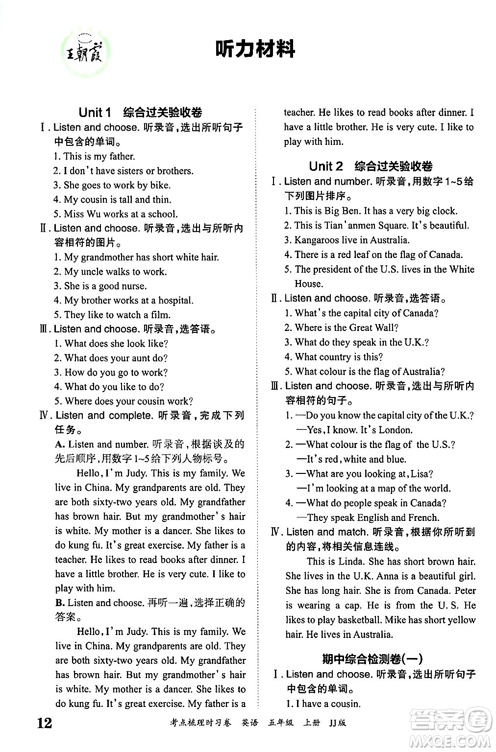 江西人民出版社2024年秋王朝霞考點梳理時習(xí)卷五年級英語上冊冀教版答案