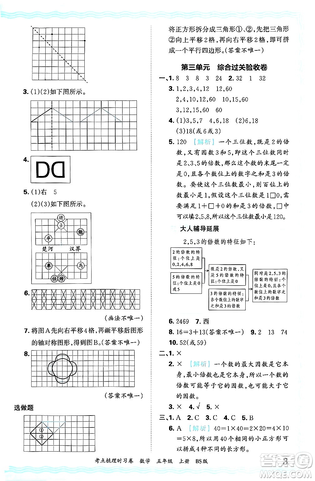 江西人民出版社2024年秋王朝霞考點(diǎn)梳理時(shí)習(xí)卷五年級(jí)數(shù)學(xué)上冊(cè)北師大版答案