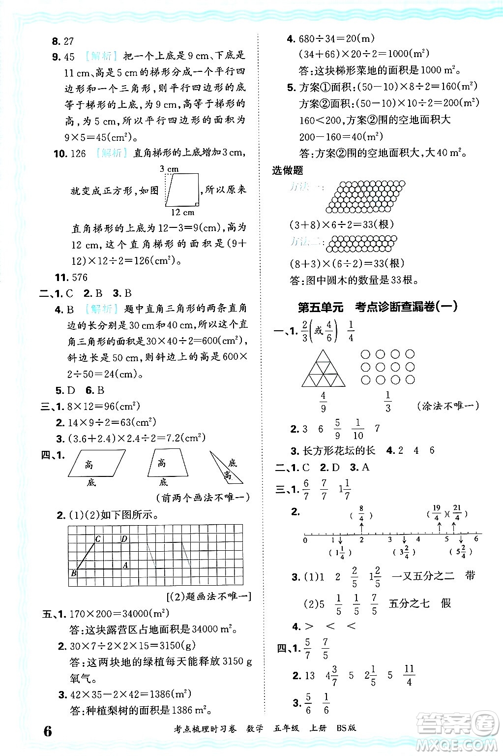 江西人民出版社2024年秋王朝霞考點(diǎn)梳理時(shí)習(xí)卷五年級(jí)數(shù)學(xué)上冊(cè)北師大版答案