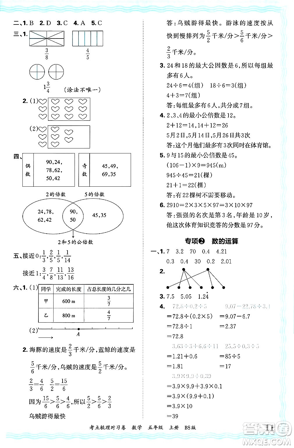 江西人民出版社2024年秋王朝霞考點(diǎn)梳理時(shí)習(xí)卷五年級(jí)數(shù)學(xué)上冊(cè)北師大版答案