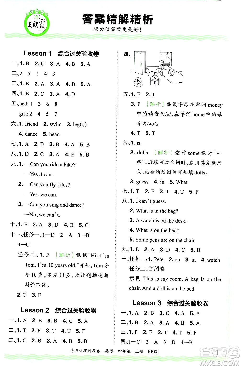 江西人民出版社2024年秋王朝霞考點(diǎn)梳理時(shí)習(xí)卷四年級英語上冊科普版答案