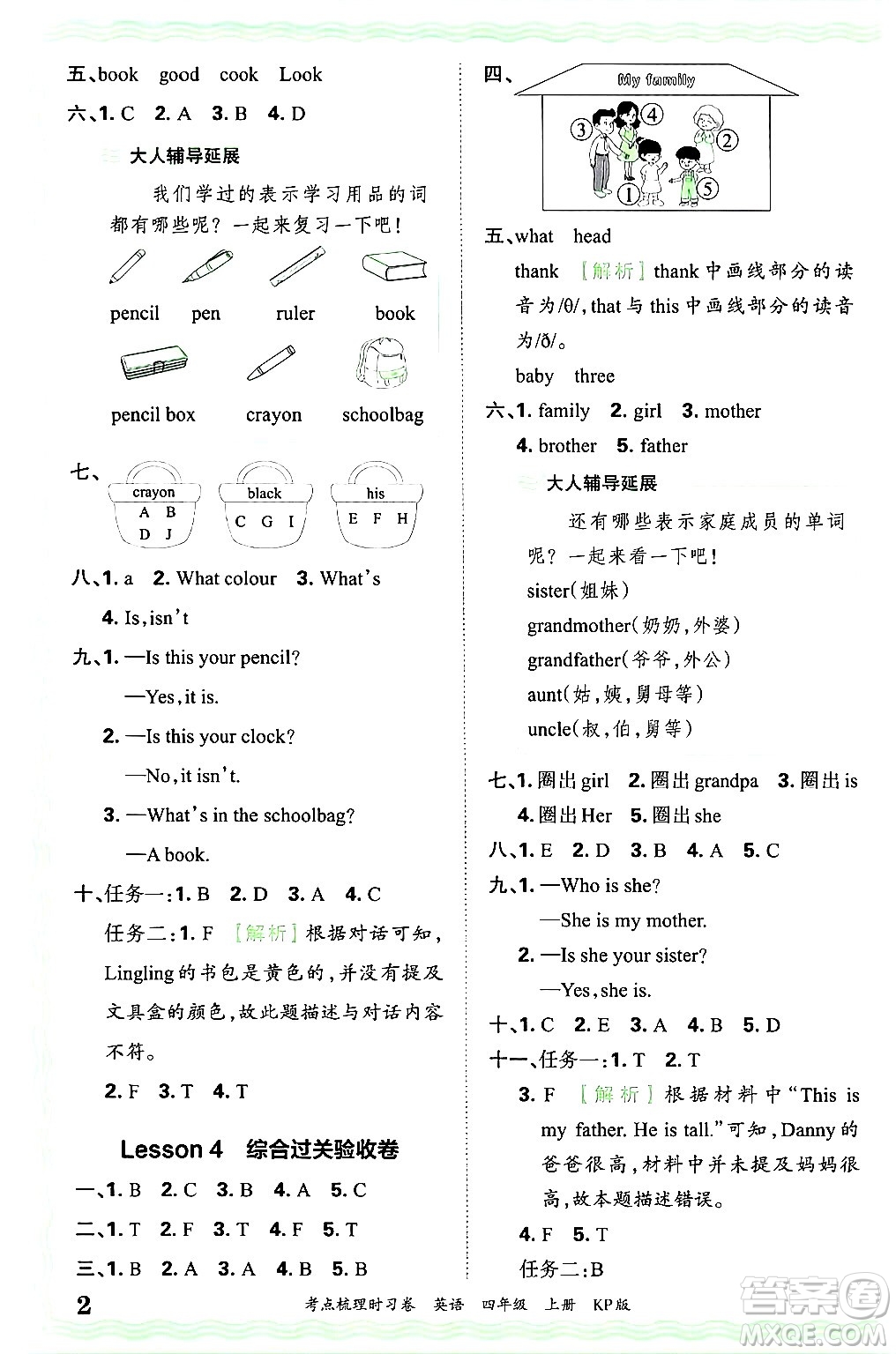 江西人民出版社2024年秋王朝霞考點(diǎn)梳理時(shí)習(xí)卷四年級英語上冊科普版答案