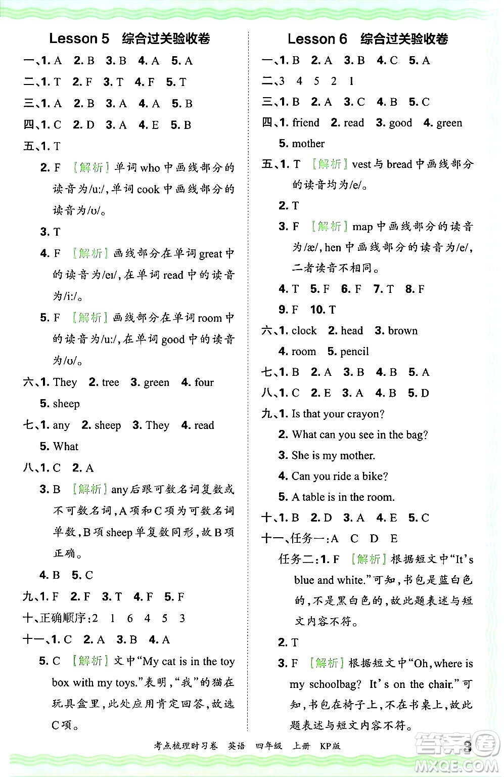 江西人民出版社2024年秋王朝霞考點(diǎn)梳理時(shí)習(xí)卷四年級英語上冊科普版答案