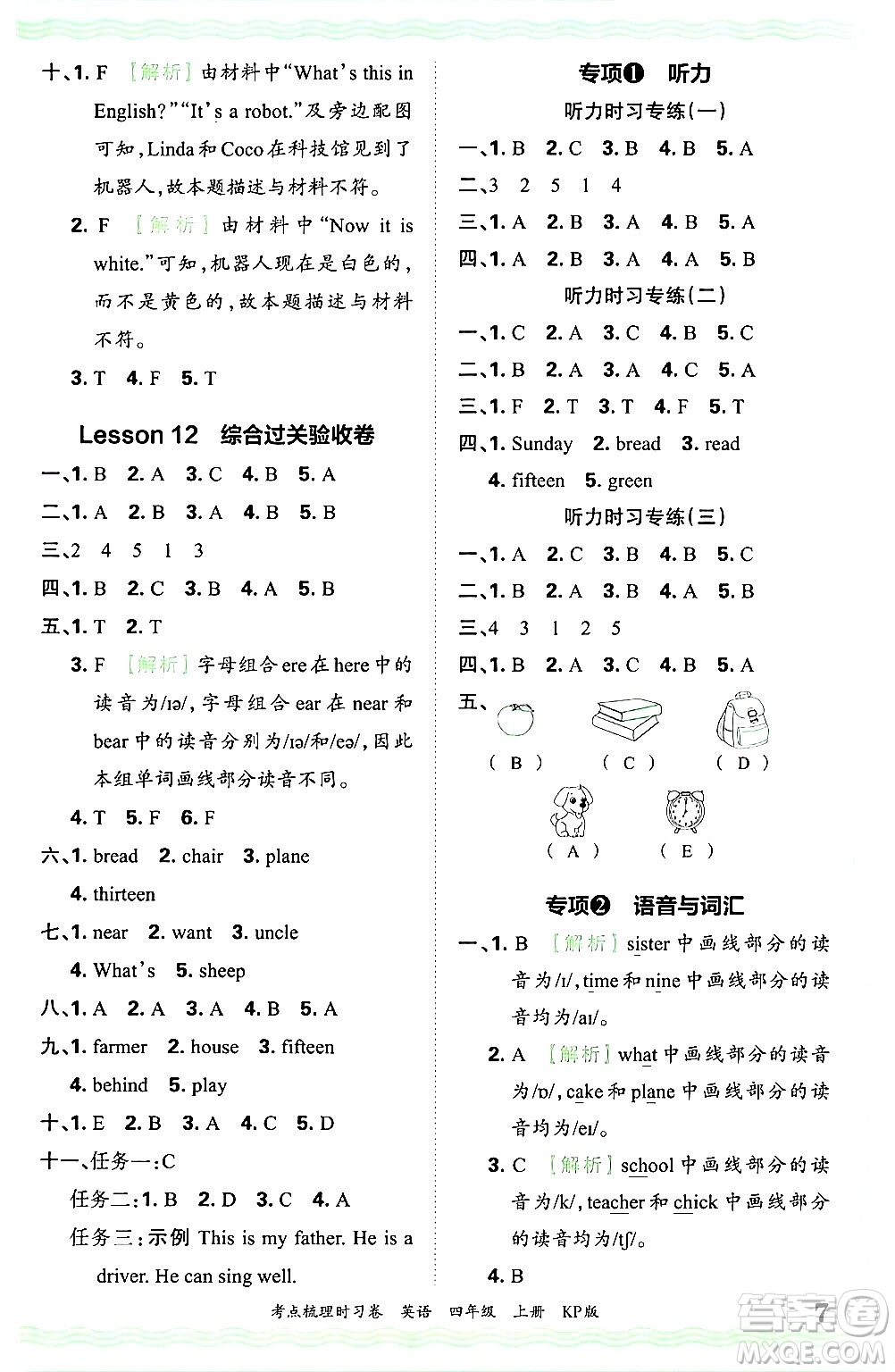 江西人民出版社2024年秋王朝霞考點(diǎn)梳理時(shí)習(xí)卷四年級英語上冊科普版答案