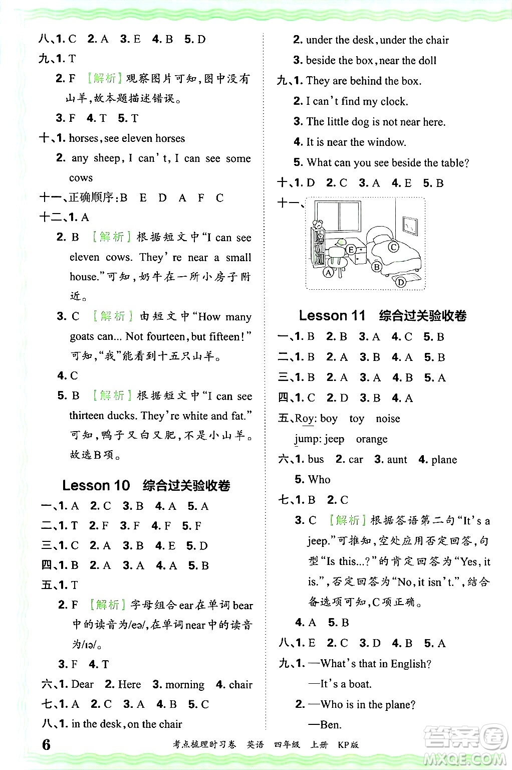 江西人民出版社2024年秋王朝霞考點(diǎn)梳理時(shí)習(xí)卷四年級英語上冊科普版答案