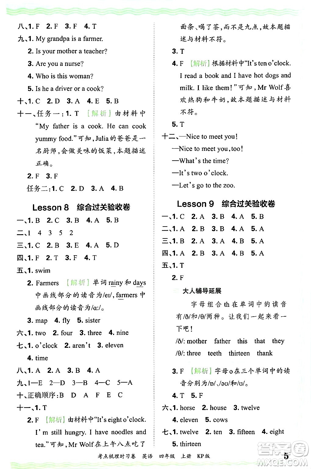 江西人民出版社2024年秋王朝霞考點(diǎn)梳理時(shí)習(xí)卷四年級英語上冊科普版答案