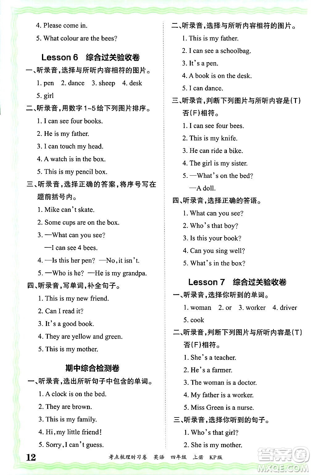 江西人民出版社2024年秋王朝霞考點(diǎn)梳理時(shí)習(xí)卷四年級英語上冊科普版答案