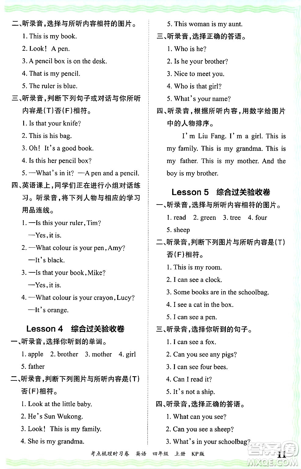 江西人民出版社2024年秋王朝霞考點(diǎn)梳理時(shí)習(xí)卷四年級英語上冊科普版答案